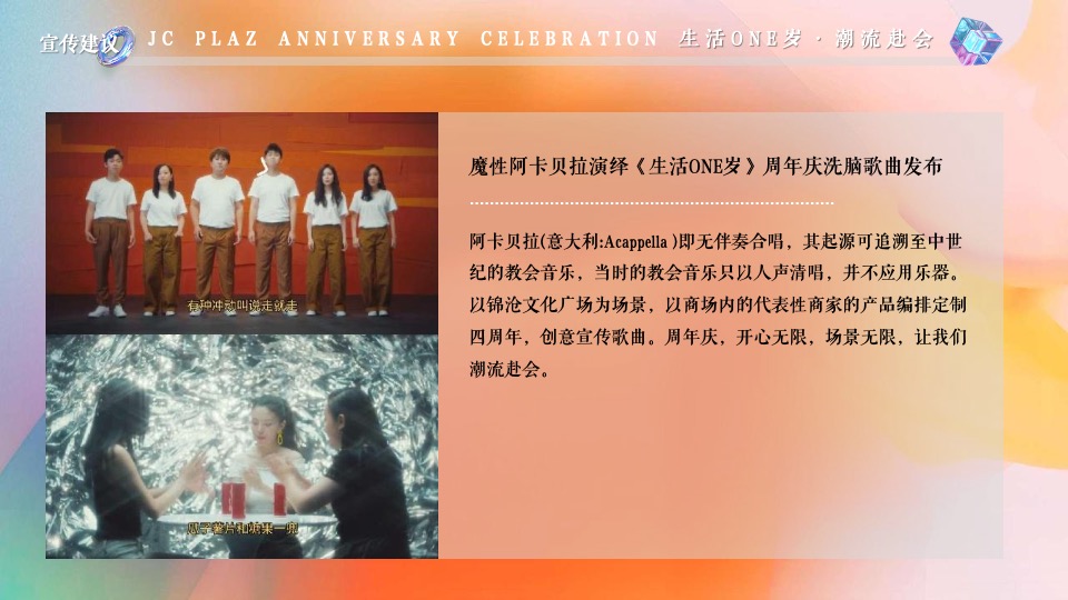 商业广场1周年庆系列（生活ONE岁·潮流赴会主题）活动策划方案