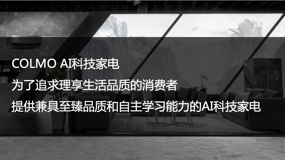 科技家电品牌Q4品牌营销策划方案
