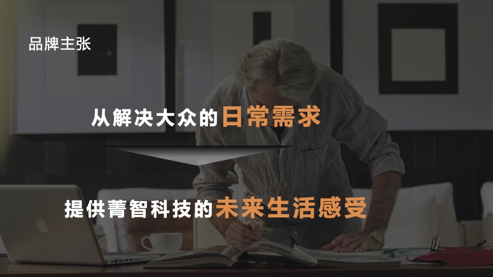 科技家电品牌Q4品牌营销策划方案