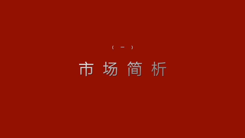 南京金地商置大成汇文府推广提报 #故事线#