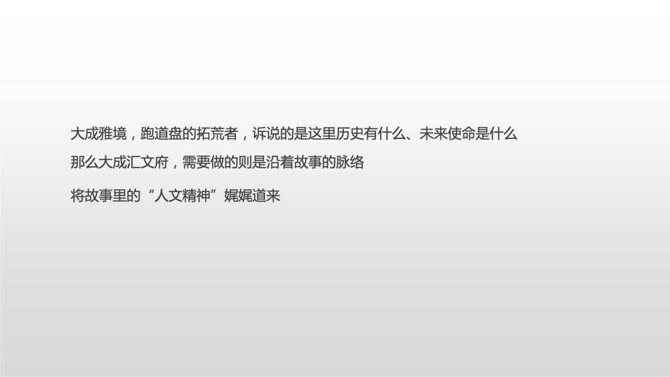 南京金地商置大成汇文府推广提报 #故事线#