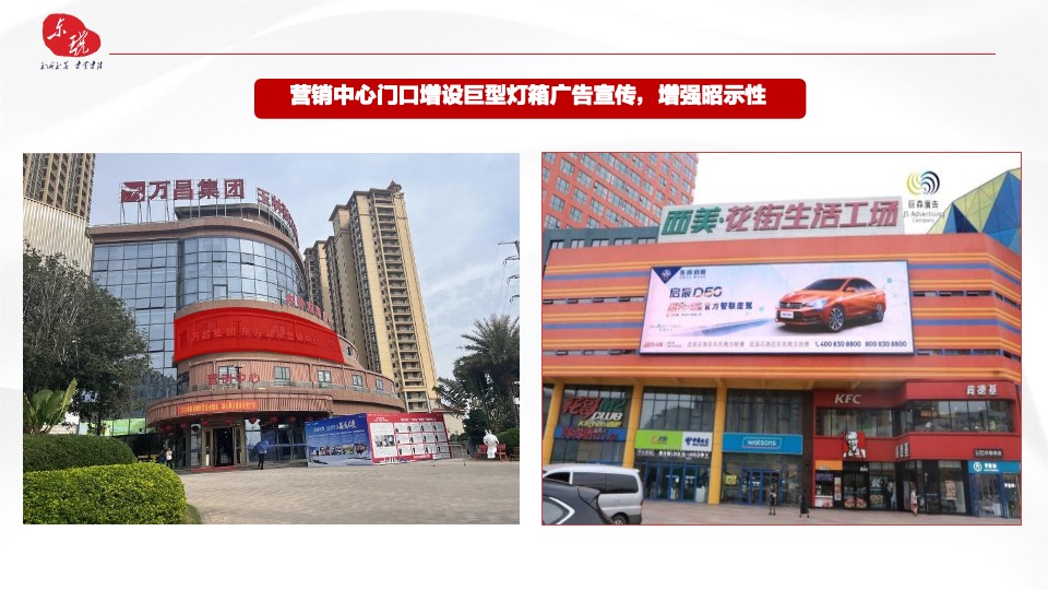 万昌东方湖岸营销中心及园林包装策划案