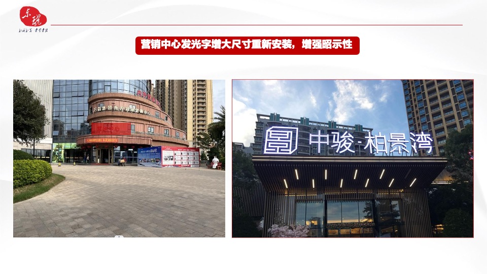 万昌东方湖岸营销中心及园林包装策划案