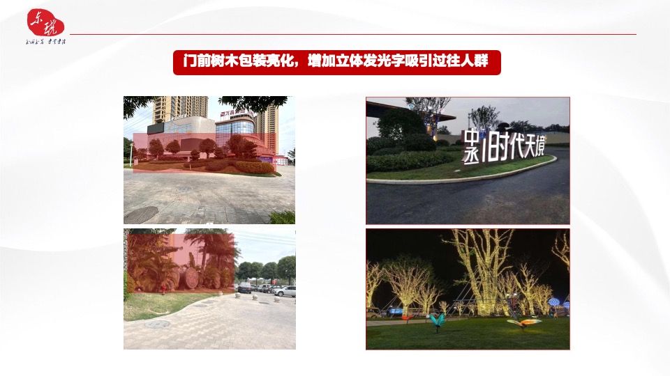 万昌东方湖岸营销中心及园林包装策划案