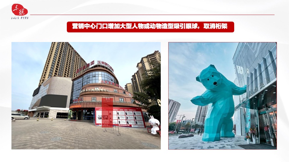 万昌东方湖岸营销中心及园林包装策划案