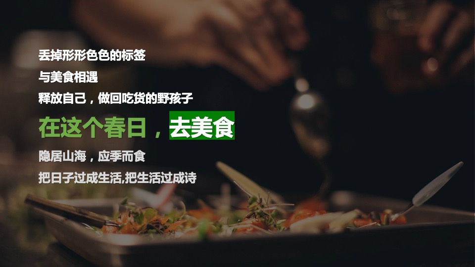 汽车品牌城市出逃计划（森野秘境 山野为伍主题）活动策划方案