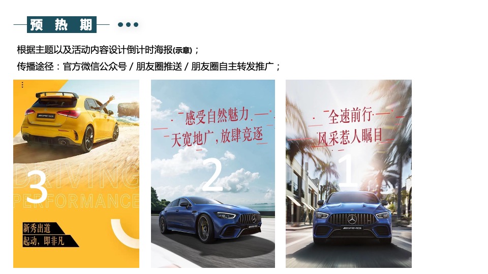 汽车品牌城市出逃计划（森野秘境 山野为伍主题）活动策划方案