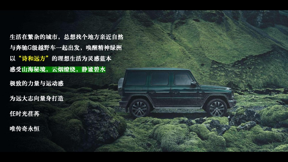 汽车品牌越野车客户体验（时光荏苒 唯传奇永恒主题）活动策划方案
