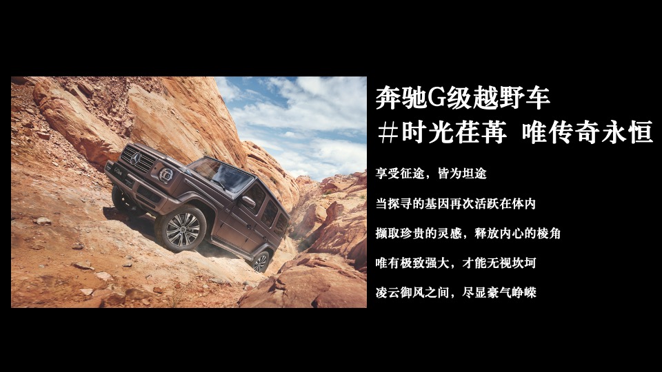 汽车品牌越野车客户体验（时光荏苒 唯传奇永恒主题）活动策划方案