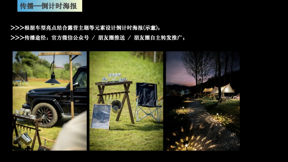 汽车品牌越野车客户体验（时光荏苒 唯传奇永恒主题）活动策划方案