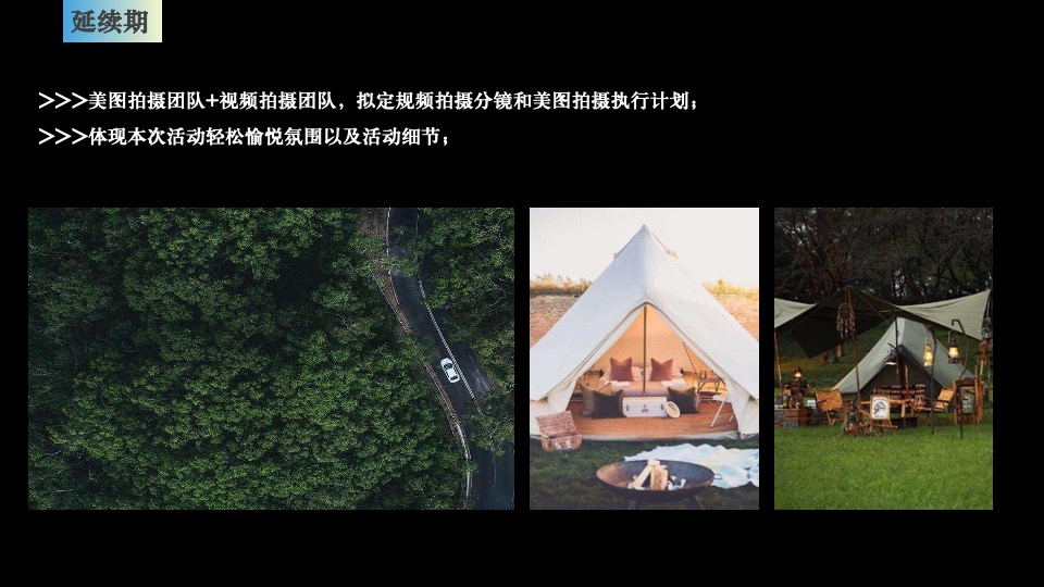 汽车品牌越野车客户体验（时光荏苒 唯传奇永恒主题）活动策划方案