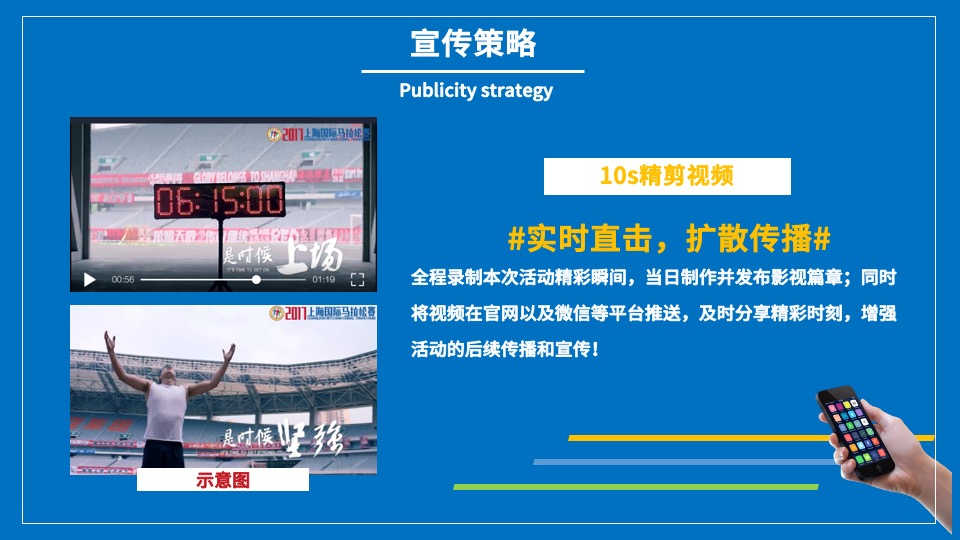 企业首届员工水上趣味运动会（Fun享青春 活力盛夏主题）活动策划方案
