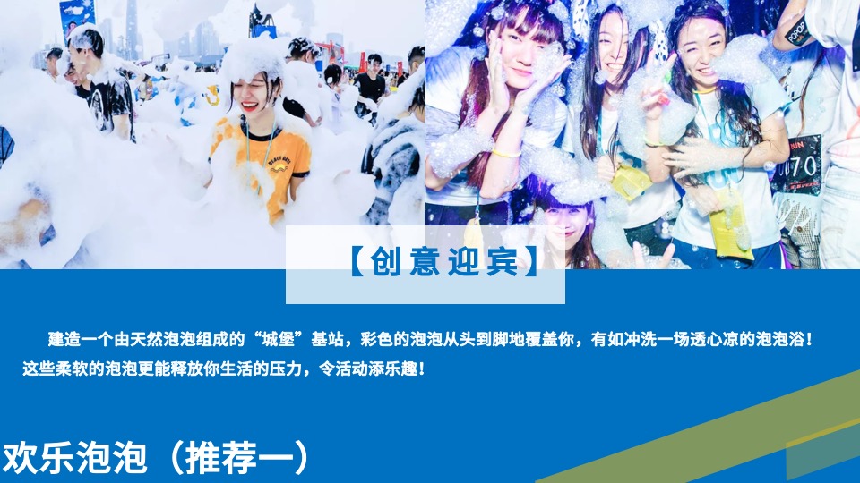 企业首届员工水上趣味运动会（Fun享青春 活力盛夏主题）活动策划方案