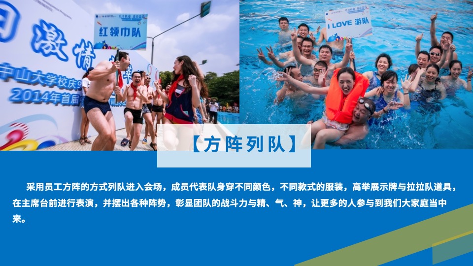 企业首届员工水上趣味运动会（Fun享青春 活力盛夏主题）活动策划方案
