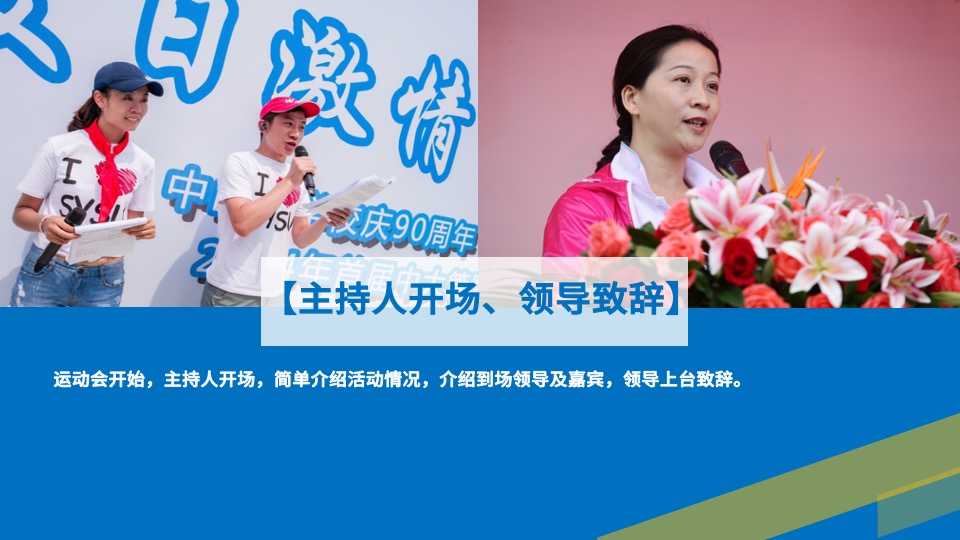 企业首届员工水上趣味运动会（Fun享青春 活力盛夏主题）活动策划方案