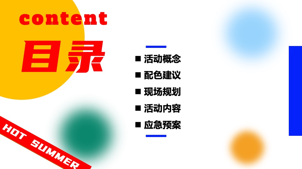 商业广场夏日多巴胺主题玩水乐园活动策划方案