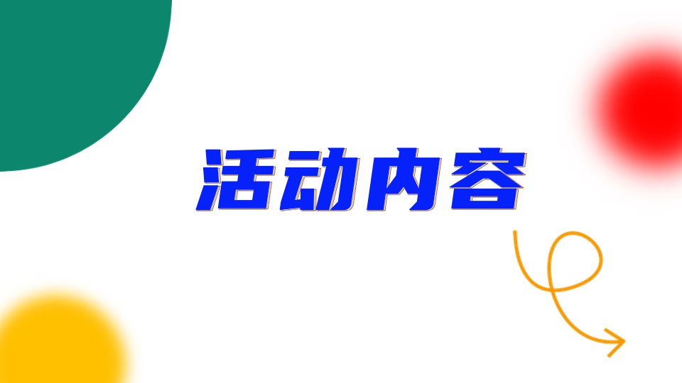 商业广场夏日多巴胺主题玩水乐园活动策划方案