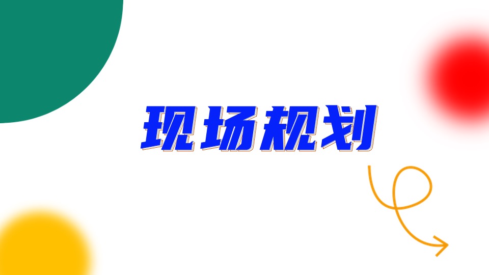 商业广场夏日多巴胺主题玩水乐园活动策划方案
