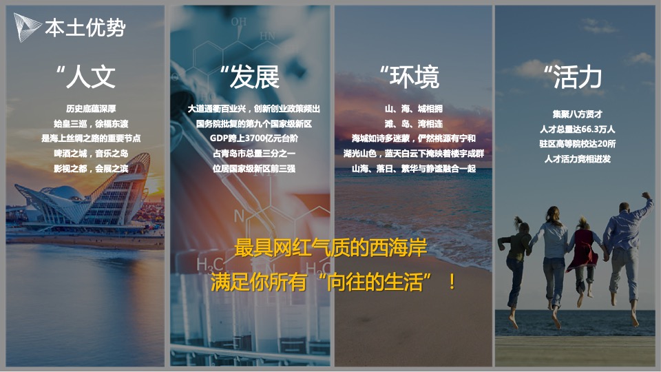 青岛西海岸新区招才中心创意视频传播方案