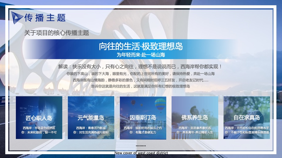 青岛西海岸新区招才中心创意视频传播方案