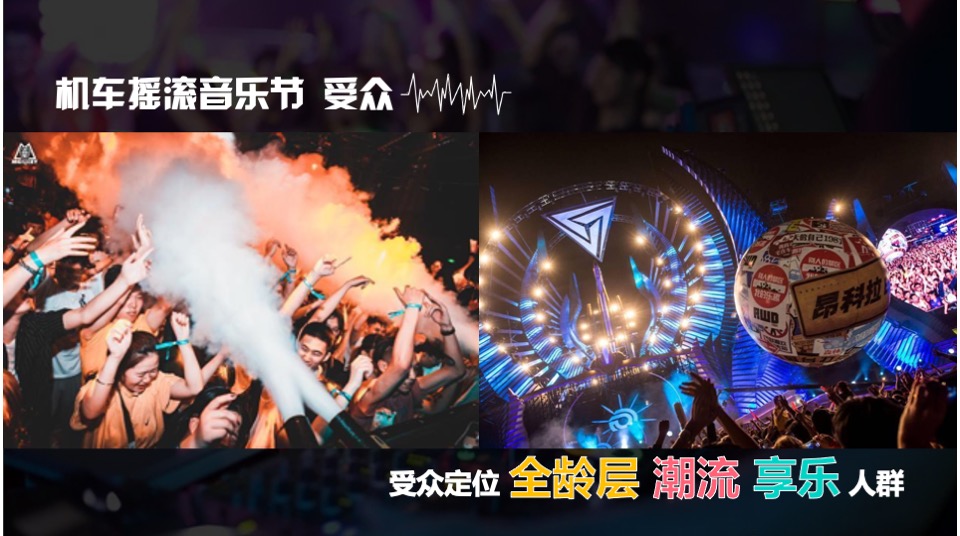 商业广场机车摇滚音乐节（爱生万物主题）活动策划方案