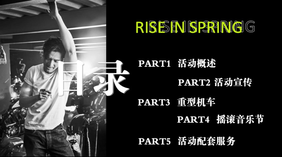 商业广场机车摇滚音乐节（爱生万物主题）活动策划方案