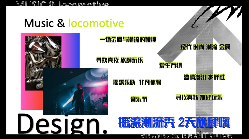 商业广场机车摇滚音乐节（爱生万物主题）活动策划方案