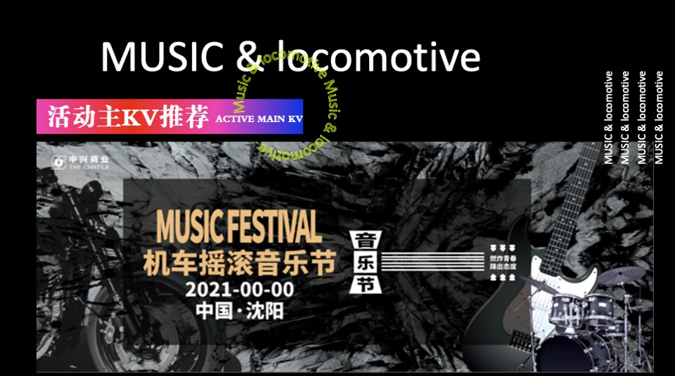 商业广场机车摇滚音乐节（爱生万物主题）活动策划方案