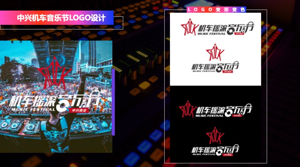 商业广场机车摇滚音乐节（爱生万物主题）活动策划方案