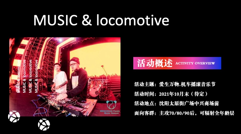 商业广场机车摇滚音乐节（爱生万物主题）活动策划方案