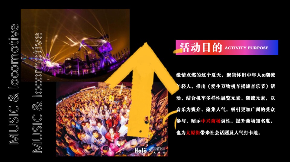 商业广场机车摇滚音乐节（爱生万物主题）活动策划方案