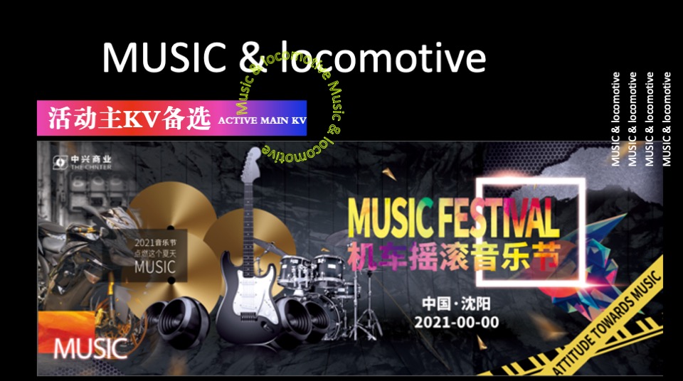 商业广场机车摇滚音乐节（爱生万物主题）活动策划方案