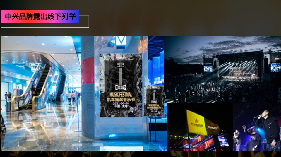 商业广场机车摇滚音乐节（爱生万物主题）活动策划方案