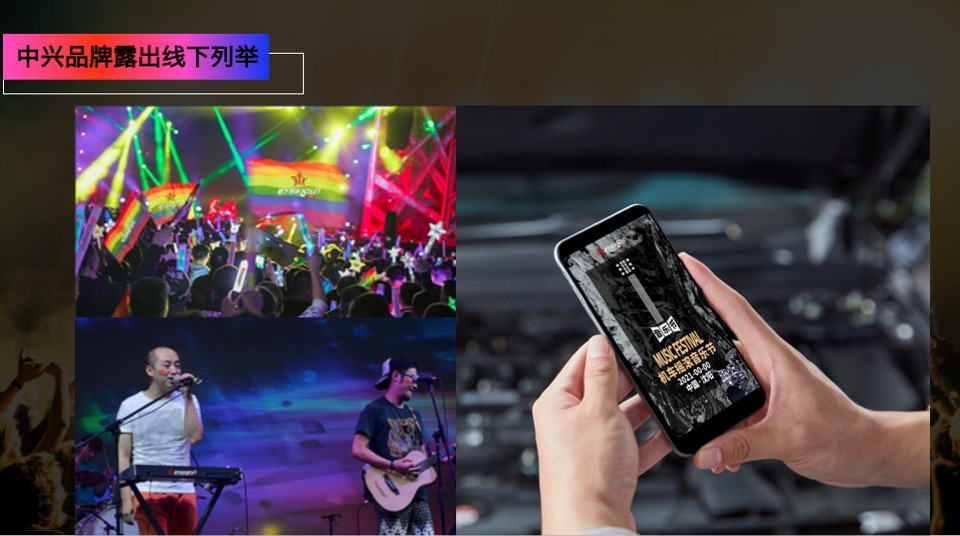 商业广场机车摇滚音乐节（爱生万物主题）活动策划方案