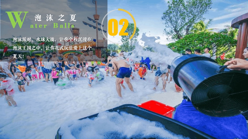 地产项目盛夏水上乐园泳池狂欢暨电音烧烤派对嘉年华活动策划方案