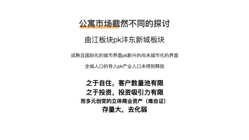 润西安万象里推广方案#公寓#成都黑蚁