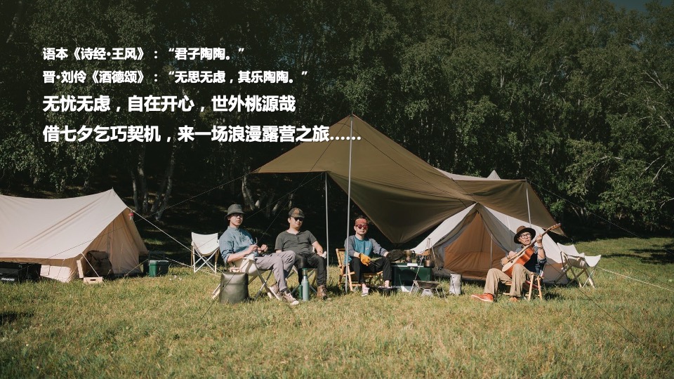 城市夏日七夕露营生活节（其乐桃桃主题）活动策划方案