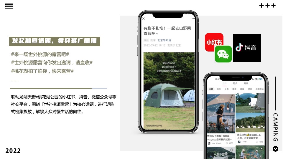 城市夏日七夕露营生活节（其乐桃桃主题）活动策划方案