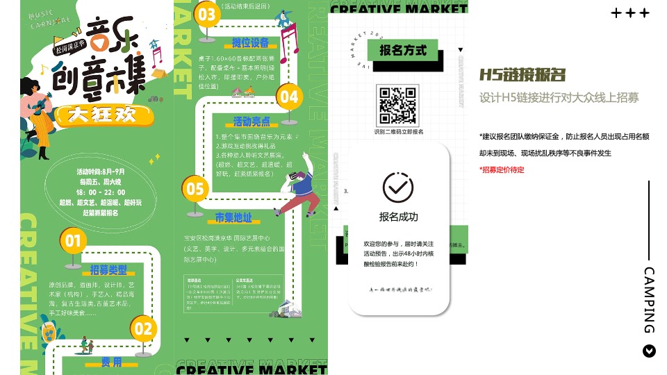 城市夏日七夕露营生活节（其乐桃桃主题）活动策划方案