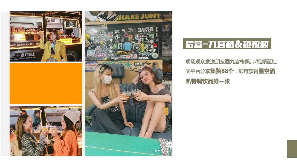 城市夏日七夕露营生活节（其乐桃桃主题）活动策划方案