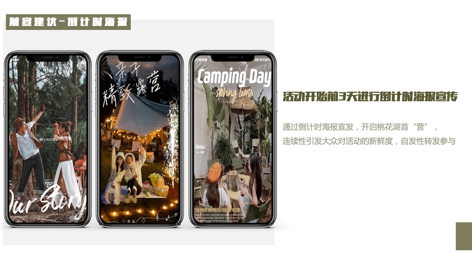 城市夏日七夕露营生活节（其乐桃桃主题）活动策划方案