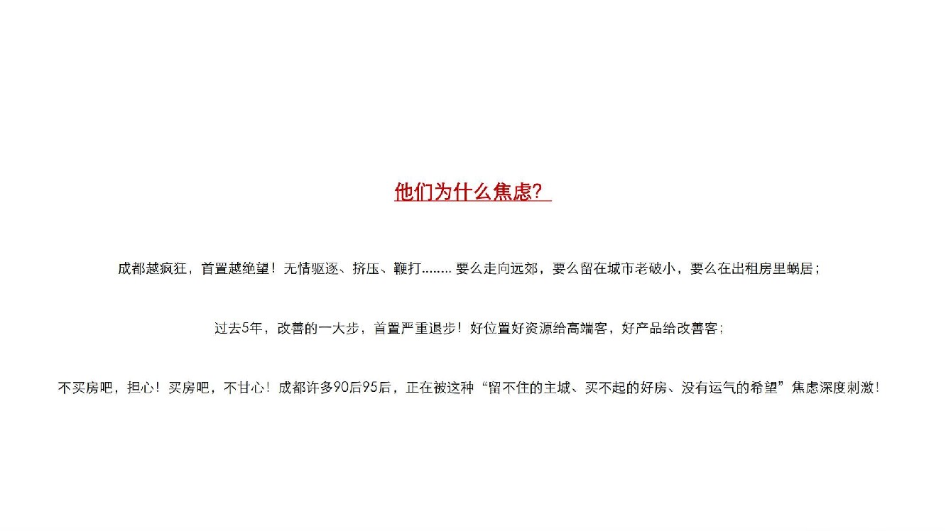 华润·昆仑御推广策略提报 #洋房# #刚需#