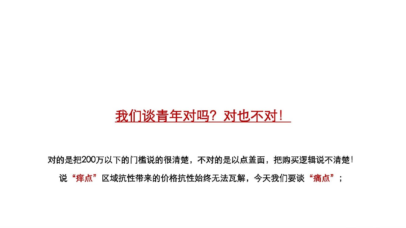 华润·昆仑御推广策略提报 #洋房# #刚需#