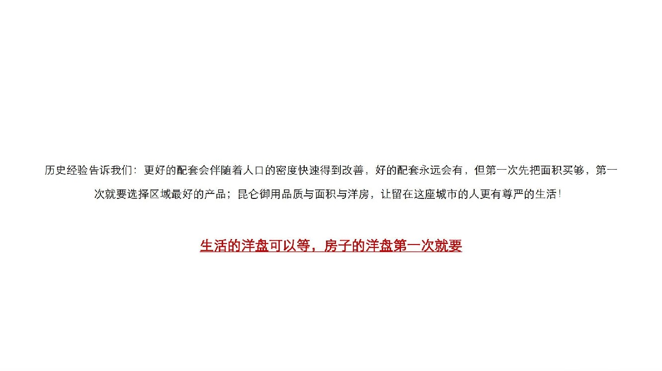 华润·昆仑御推广策略提报 #洋房# #刚需#