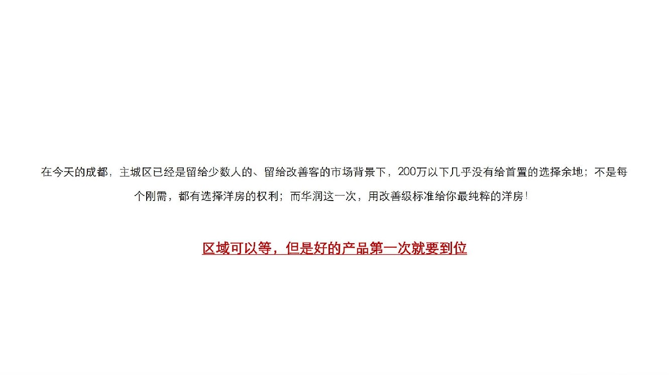 华润·昆仑御推广策略提报 #洋房# #刚需#