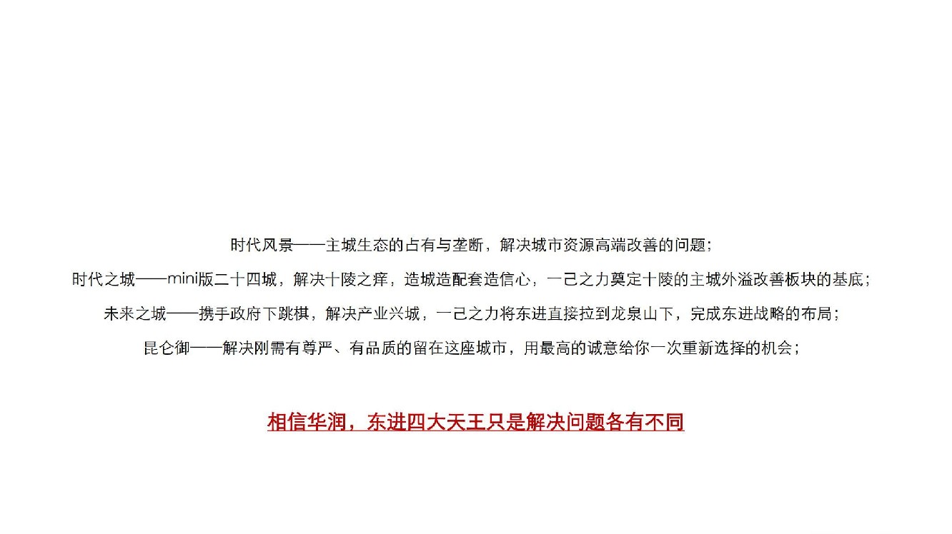 华润·昆仑御推广策略提报 #洋房# #刚需#