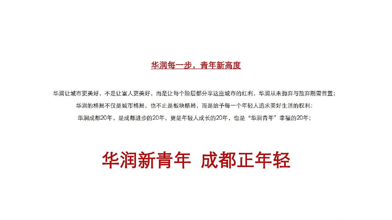 华润·昆仑御推广策略提报 #洋房# #刚需#