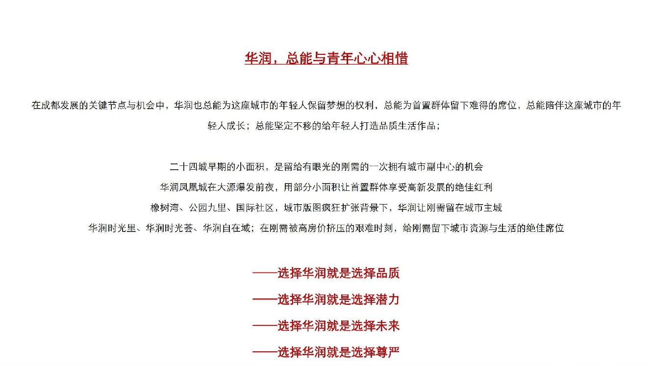 华润·昆仑御推广策略提报 #洋房# #刚需#