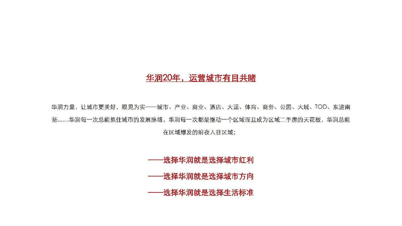 华润·昆仑御推广策略提报 #洋房# #刚需#