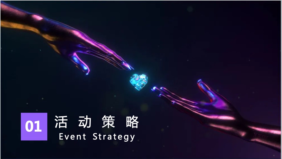 商业广场七夕霓虹国潮电音派对活动策划方案